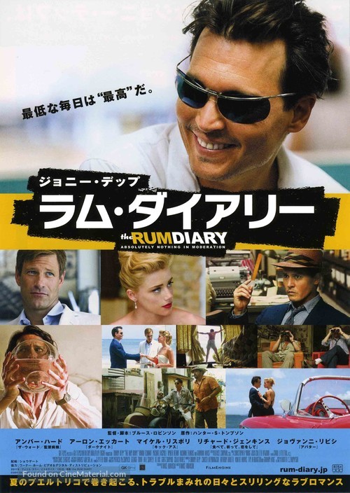 The Rum Diary - Japanese Movie Poster