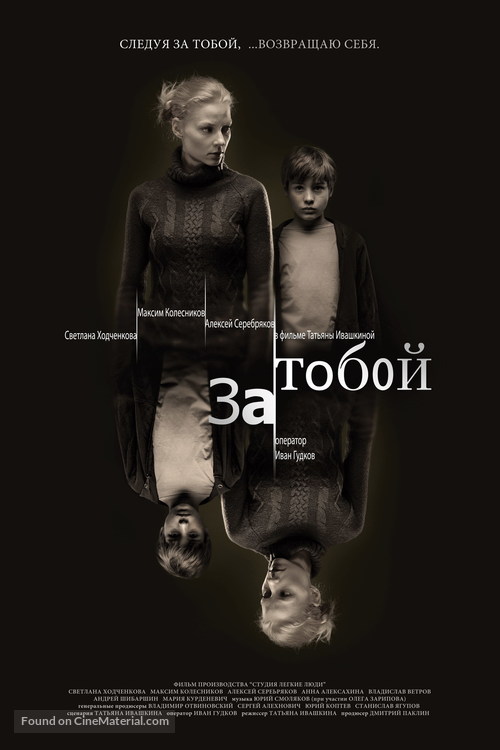 Za toboy - Russian Movie Poster