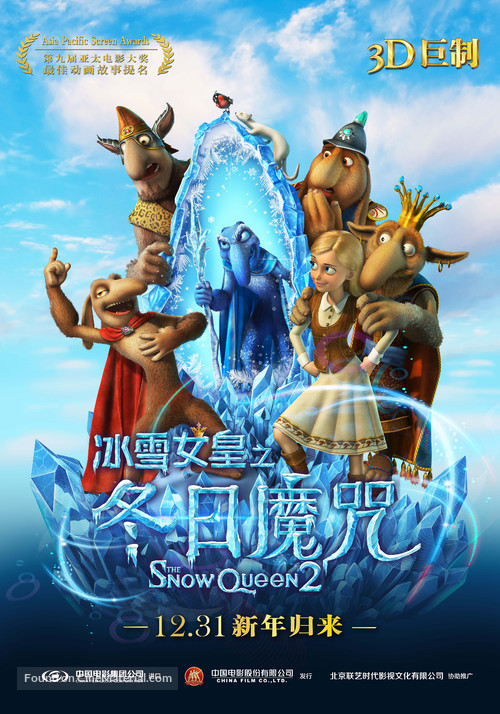 The Snow Queen 2 - Chinese Movie Poster