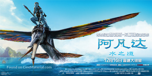 Avatar: The Way of Water - Chinese Movie Poster