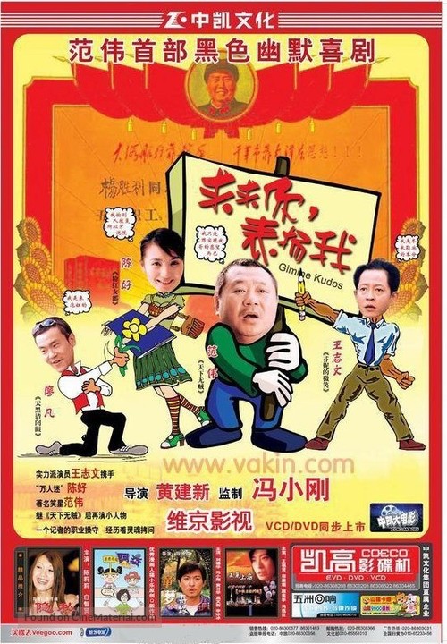 Qiuqiu ni, biaoyang wo - Chinese DVD movie cover