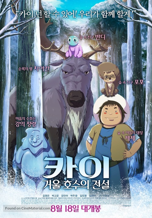 Ka-i: Geo-ul Ho-su-ui Jeon-seol - South Korean Movie Poster