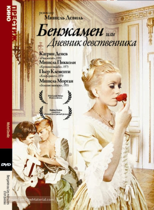 Benjamin ou Les m&eacute;moires d&#039;un puceau - Russian DVD movie cover
