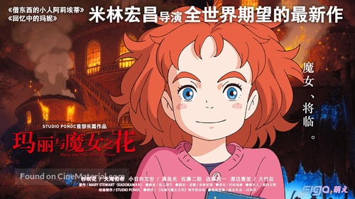 Meari to majo no hana - Chinese Movie Poster