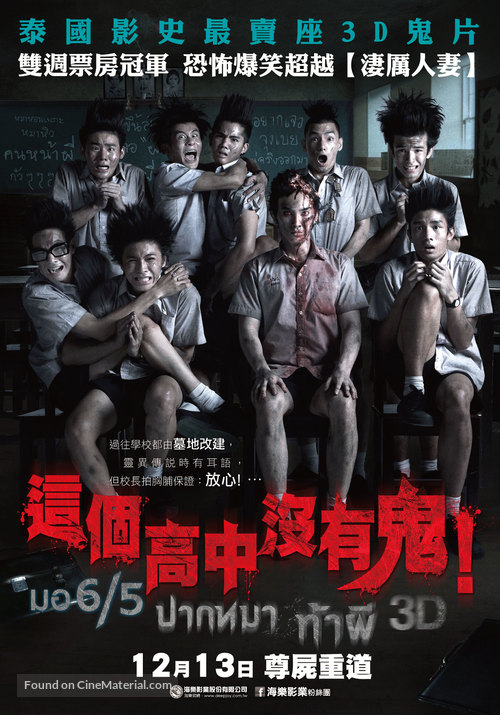 Mo 6/5 pak ma tha phi - Taiwanese Movie Poster