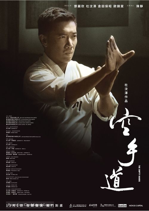 The Empty Hands - Hong Kong Movie Poster