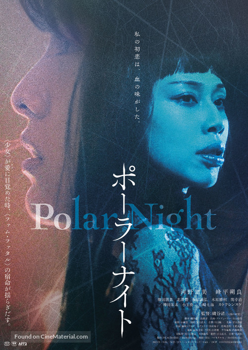 Polar Night - Japanese Movie Poster
