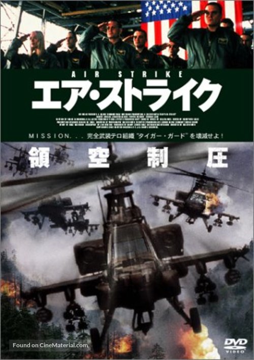 Air Strike - Japanese DVD movie cover