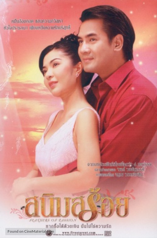 Sanim Soy - Thai Movie Poster