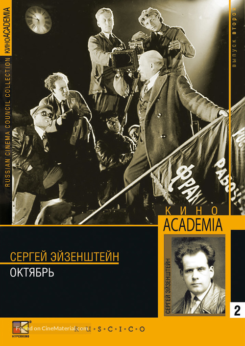 Oktyabr - Russian DVD movie cover