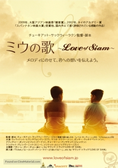 Rak haeng Siam - Japanese Movie Poster