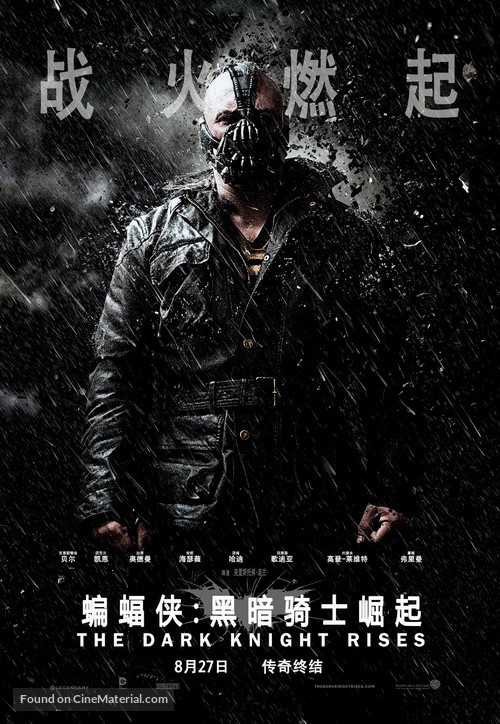 The Dark Knight Rises - Chinese Movie Poster