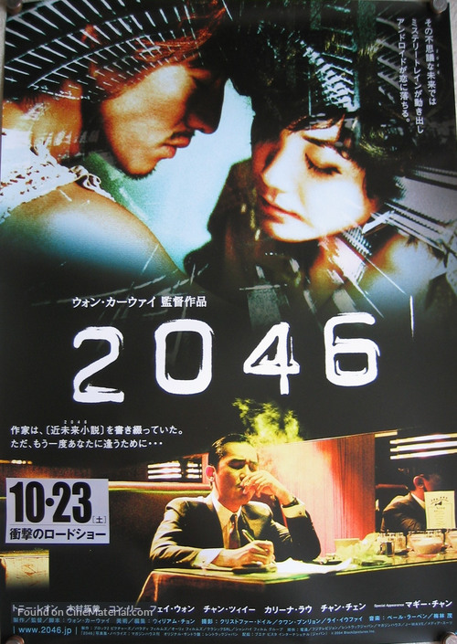 2046 - Japanese Movie Poster
