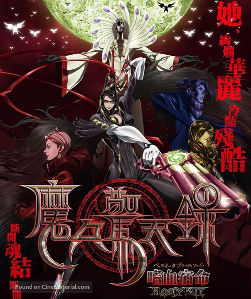 Bayonetta: Bloody Fate - Japanese Movie Poster