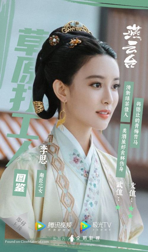 &quot;Yan Yun Tai&quot; - Chinese Movie Poster