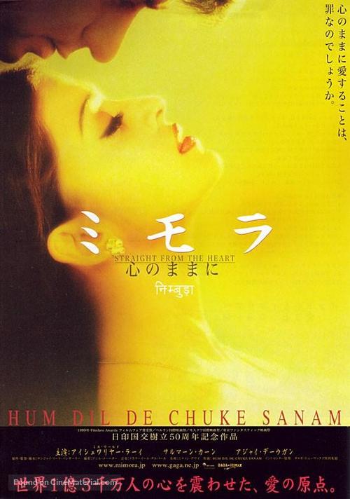 Hum Dil De Chuke Sanam - Japanese Movie Poster