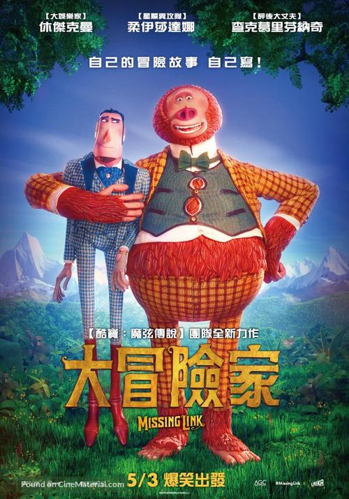 Missing Link - Taiwanese Movie Poster
