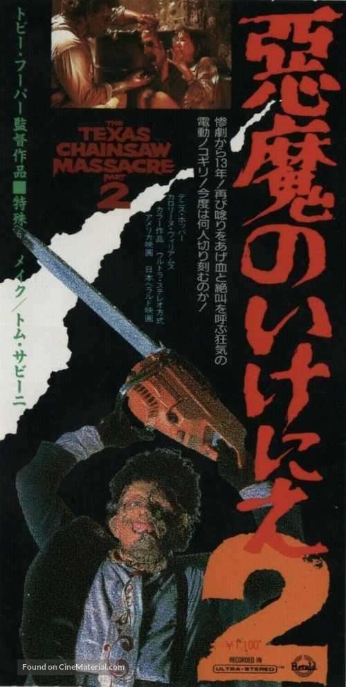 The Texas Chainsaw Massacre 2 - Japanese Movie Poster