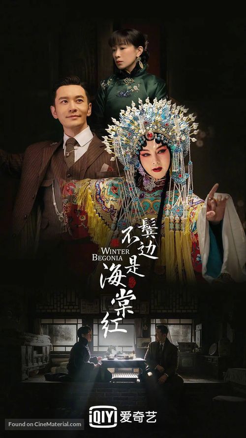 &quot;Bin bian bu shi hai tang hong&quot; - Chinese Movie Poster
