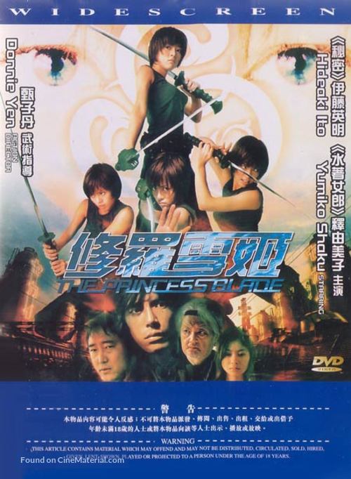 Shura Yukihime - Hong Kong DVD movie cover