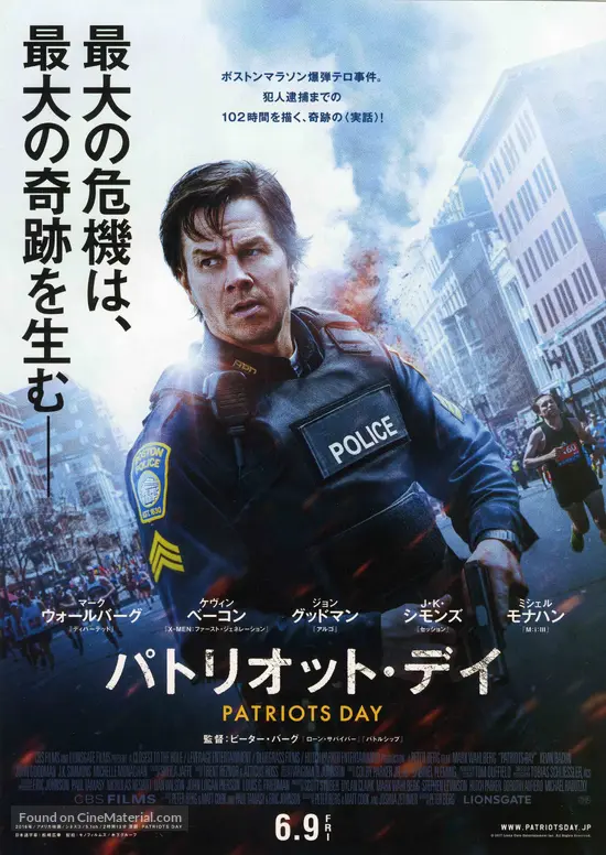 Patriots Day 2016 Japanese Movie Poster