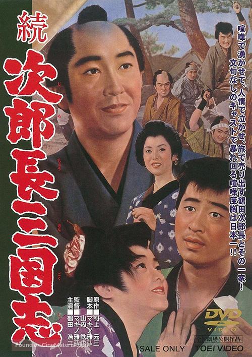 Jiroch&ocirc; sangokushi daiichibu - Japanese Movie Cover