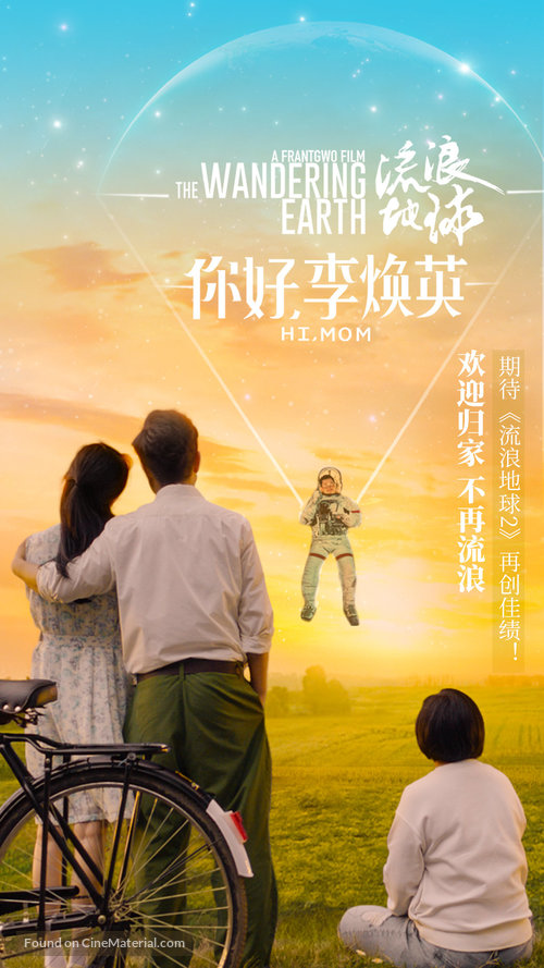 Hi, Mom - Chinese Movie Poster