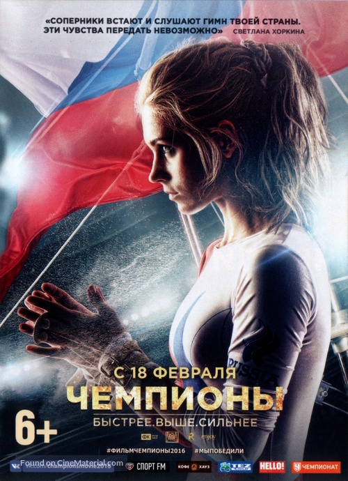 Chempiony: Bystree. Vyshe. Silnee - Russian Movie Poster