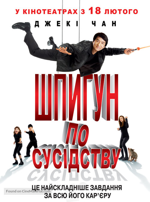 The Spy Next Door - Ukrainian Movie Poster