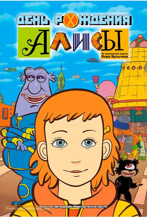 Den rozhdeniya Alisy - Russian DVD movie cover
