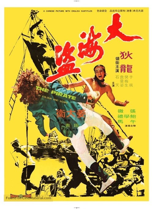 Da hai dao - Hong Kong Movie Poster