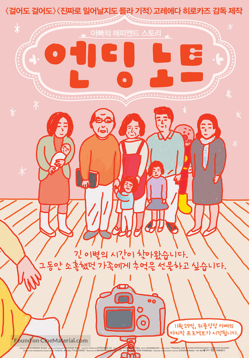 Endingu n&ocirc;to - South Korean Movie Poster
