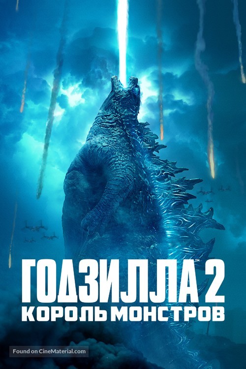 Godzilla: King of the Monsters - Russian Movie Cover