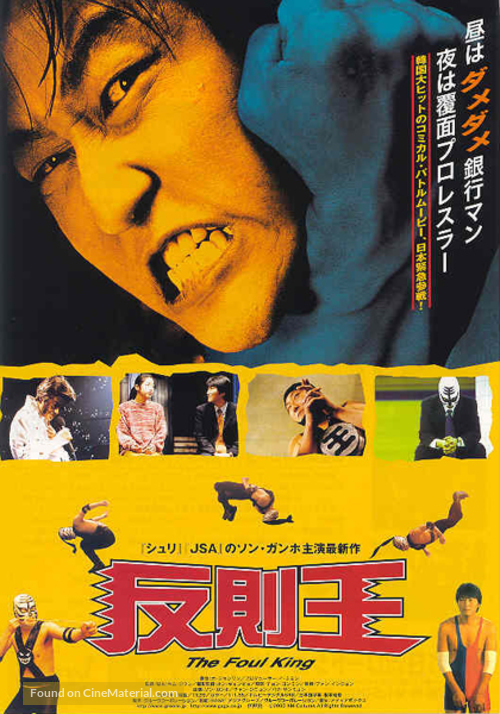 Banchikwang - Japanese Movie Poster