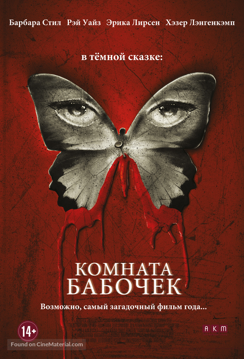 The Butterfly Room - Russian Movie Poster