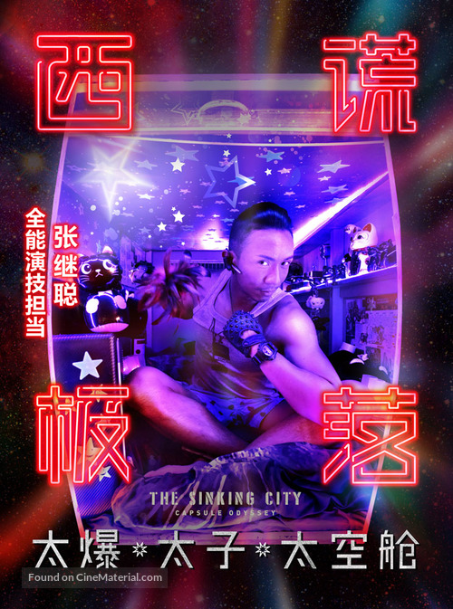 The Sinking City: Capsule Odyssey - Chinese Movie Poster