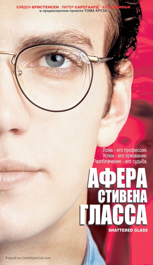 Shattered Glass - Russian Movie Poster