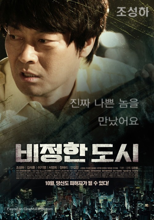 Circle of Crime - South Korean Movie Poster