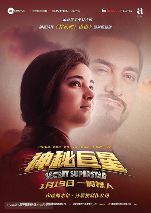 Secret Superstar - Chinese Movie Poster