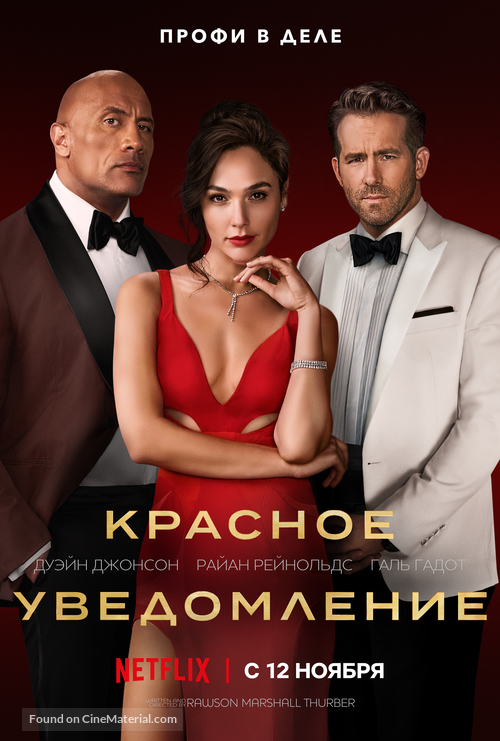 Red Notice - Russian Movie Poster