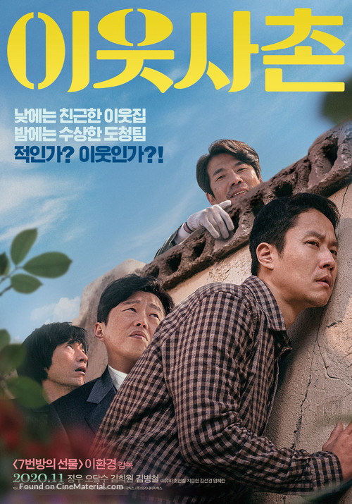 Next Door Neighbor - South Korean Movie Poster