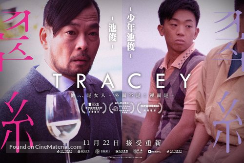 Tracey - Chinese Movie Poster