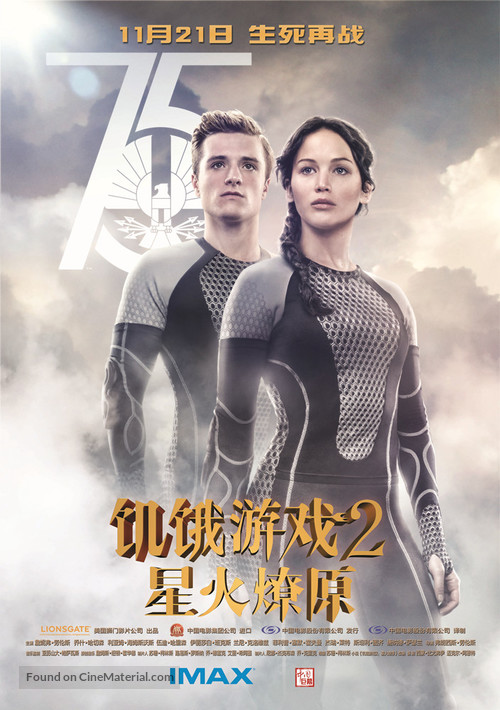 The Hunger Games: Catching Fire - Chinese Movie Poster