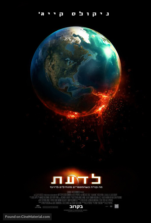 Knowing - Israeli Movie Poster