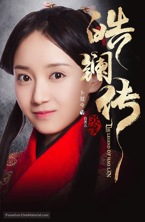 &quot;Beauty Hao Lan&quot; - Chinese Video on demand movie cover