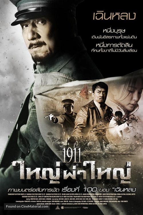 Xin hai ge ming - Thai Movie Poster