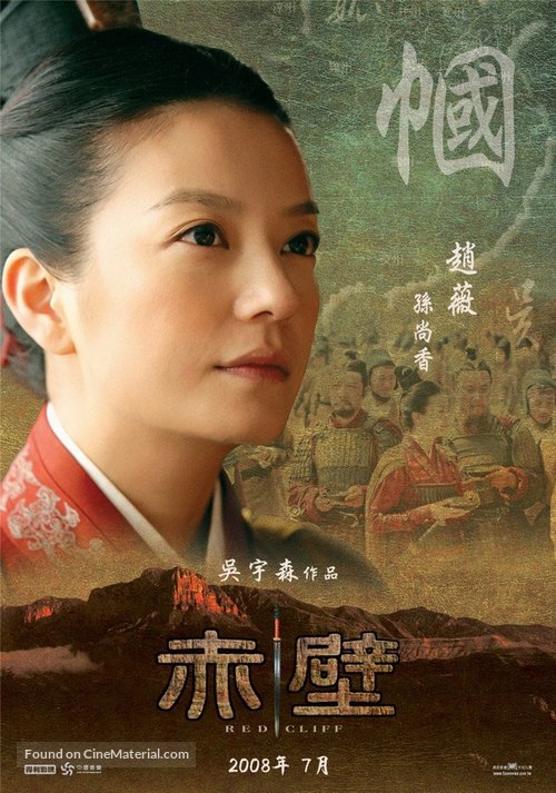 Chi bi - Taiwanese Movie Poster