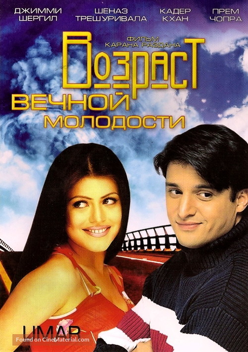 Umar - Russian DVD movie cover