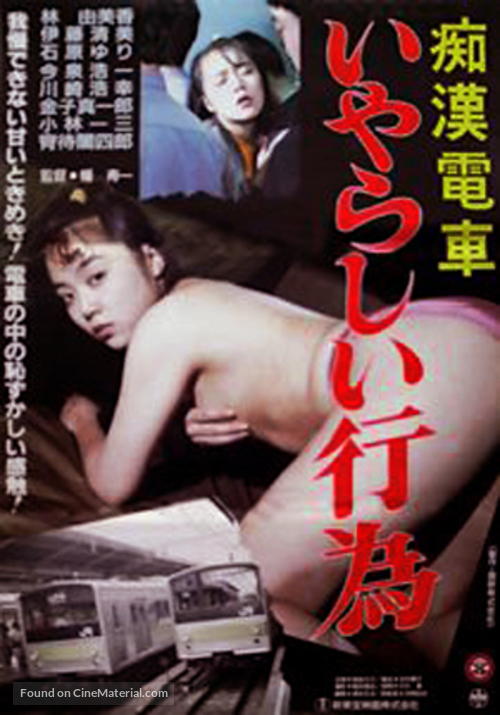 Chikan densha: Iyarashii k&ocirc;i - Japanese Movie Poster