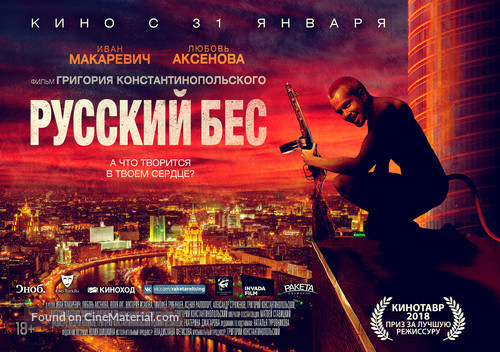 Russkiy bes - Russian Movie Poster